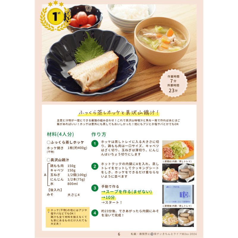 第3弾(単品)：冊子版】二段調理で楽チン！ホットクックレシピ30選 | 楽