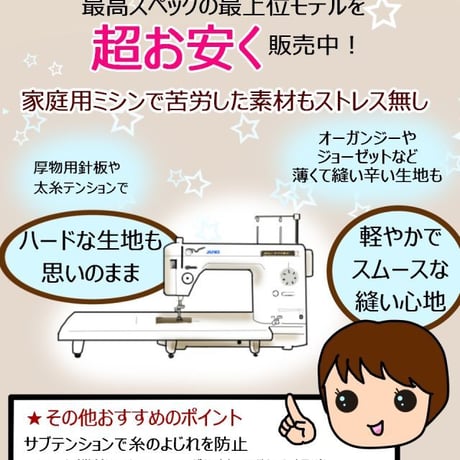 ★大幅割引いたします★JUKI最高級職業用ミシンSL-700EX【★★★当店一番人気の職業用ミシンです★★★】