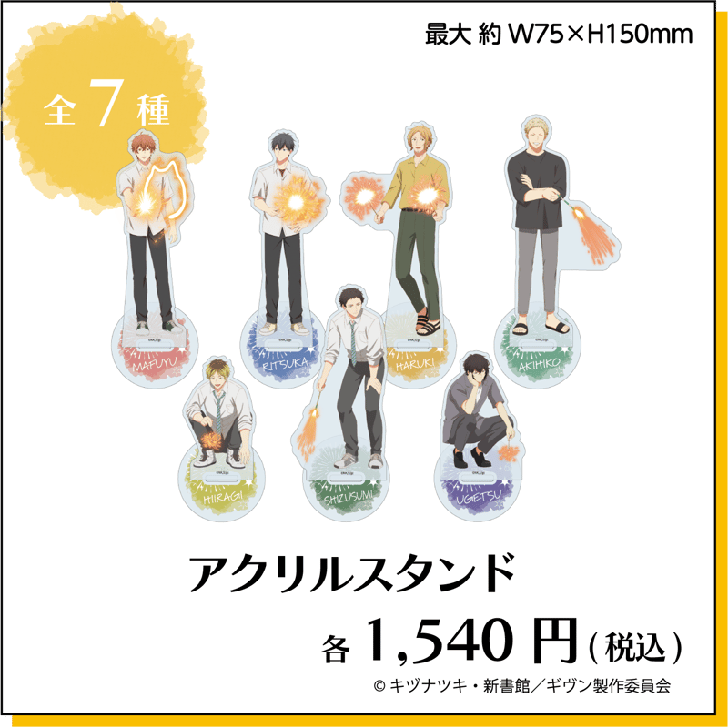 ギヴン アクリルスタンド全7種 | Co・Lab-TOKYO-STORE