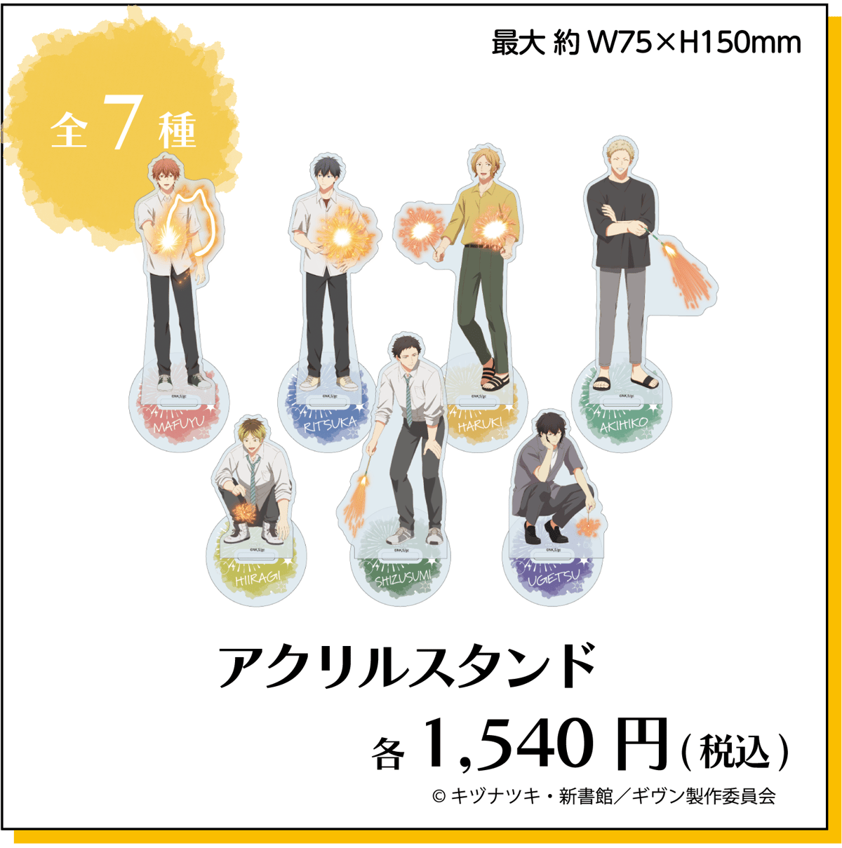 ギヴン アクリルスタンド全7種 | Co・Lab-TOKYO-STORE