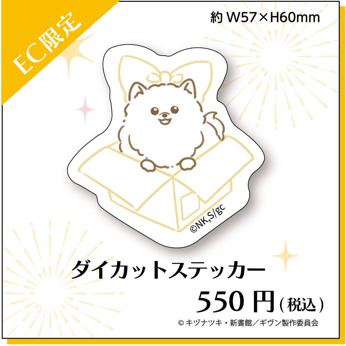 EC限定商品】ギヴン ダイカットステッカー | Co・Lab-TOKYO-STORE