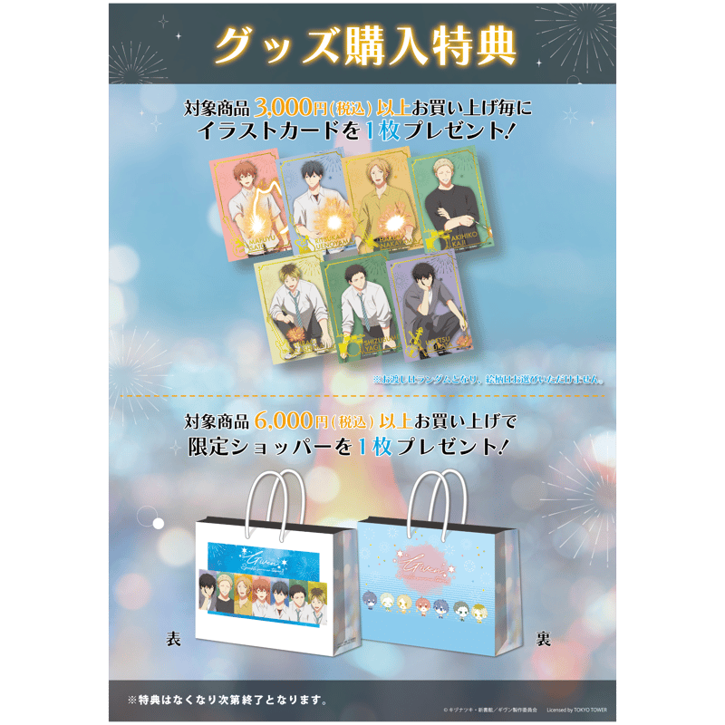 ギヴン 非売品 数量限定 ステッカー コンプリート EC限定商品】ギヴン ダイカットステッカー | Co・Lab-TOKYO-STORE