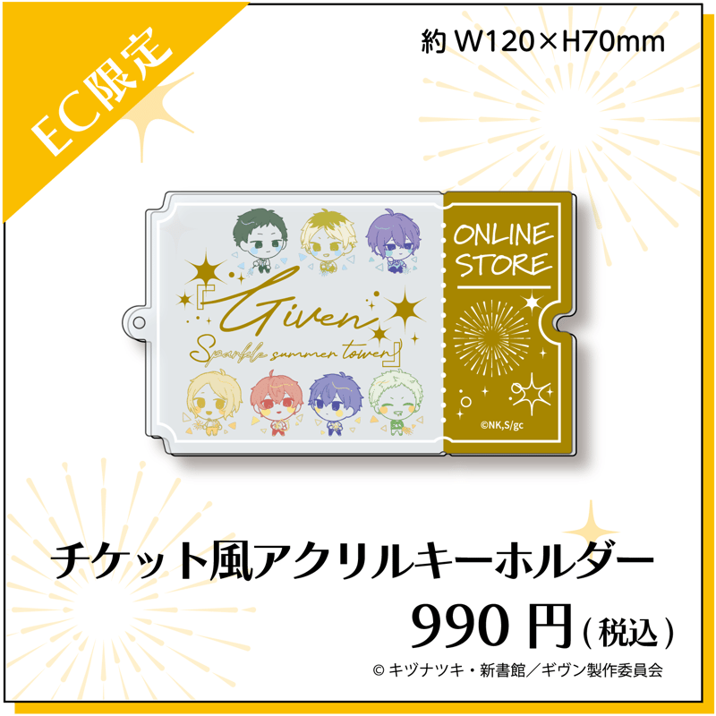 EC限定商品】ギヴン チケット風アクリルキーホルダー | Co・Lab-TOKYO
