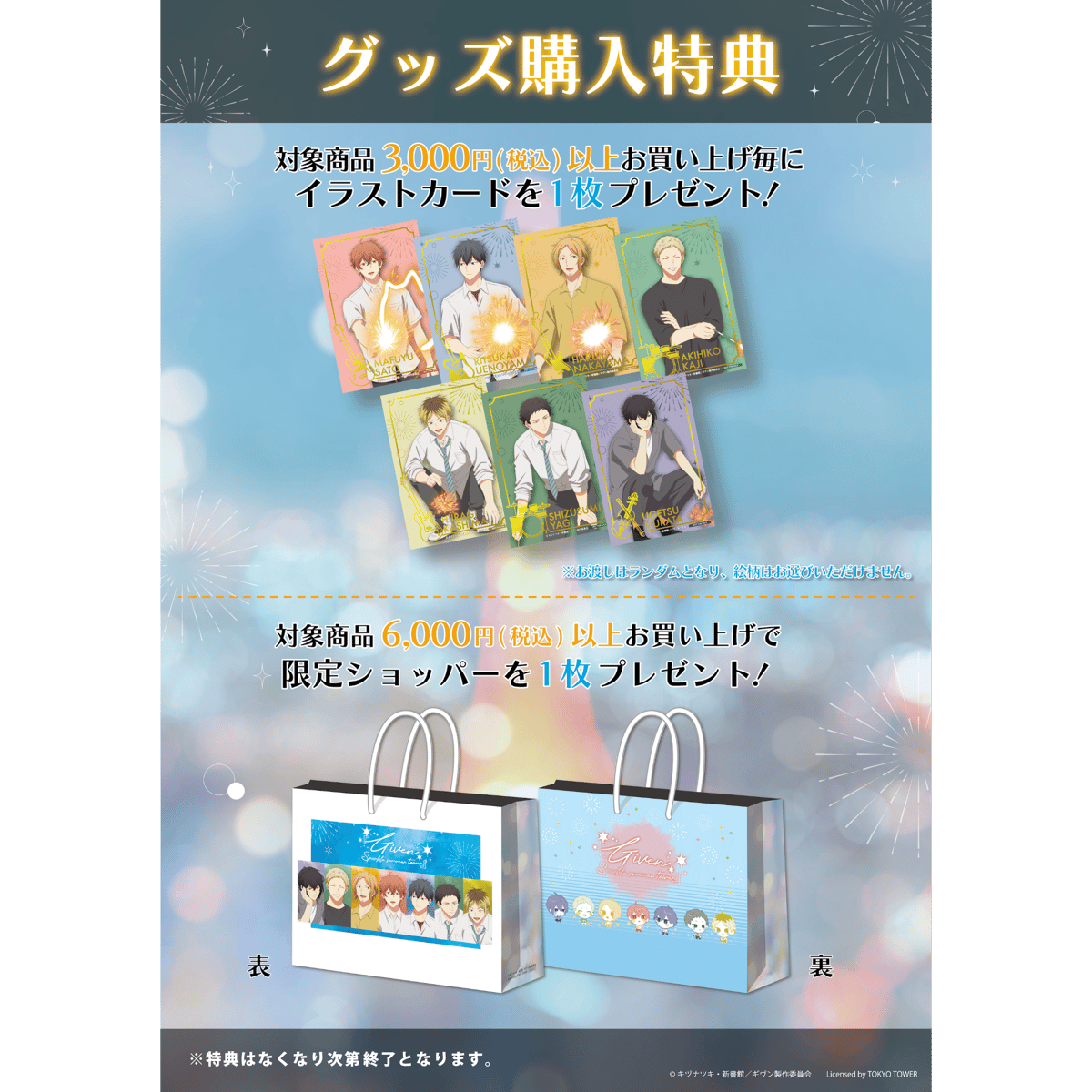 ギヴン クリアファイルセット(3枚) | Co・Lab-TOKYO-STORE