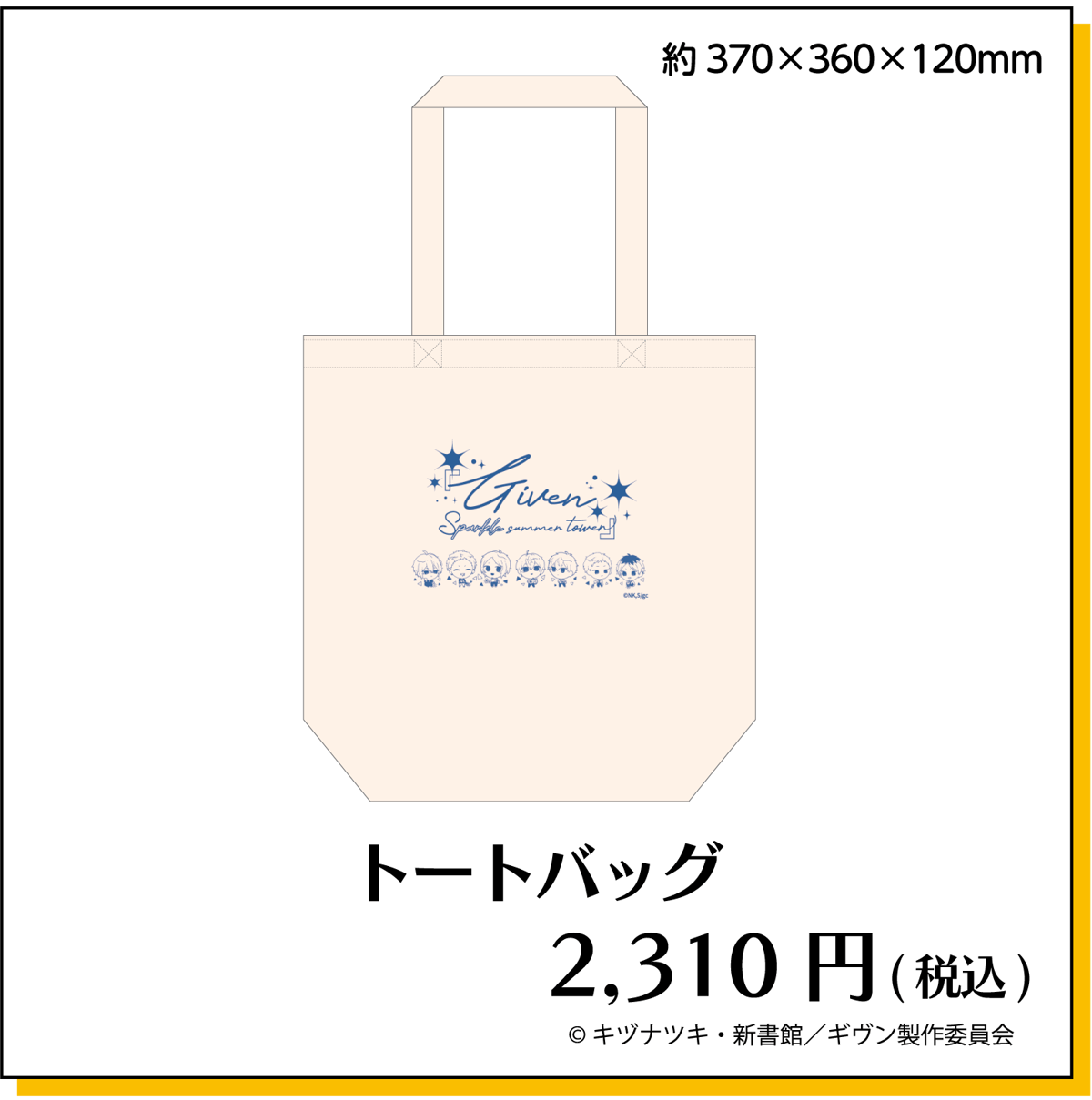 ギヴン★柊mixBDAP限定特典トートバッグ ギヴン トートバッグ | Co・Lab-TOKYO-STORE