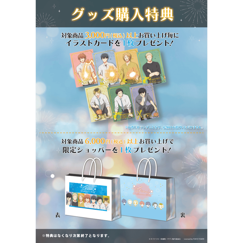 EC限定商品】ギヴン チケット風アクリルキーホルダー | Co・Lab-TOKYO