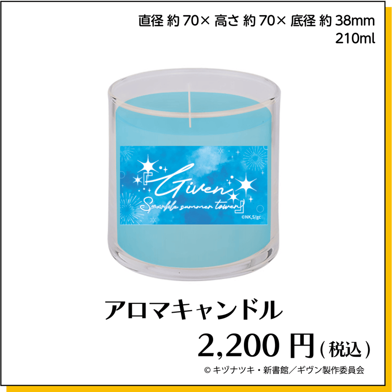 ギヴン アロマキャンドル | Co・Lab-TOKYO-STORE