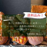 7月限定おまかせパンセット