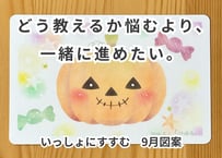 いっしょにすすむ｜動画講座　10月図案「カード ジャックオランタンのポストカード」