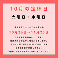 定休日のお知らせ