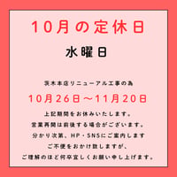 定休日のお知らせ