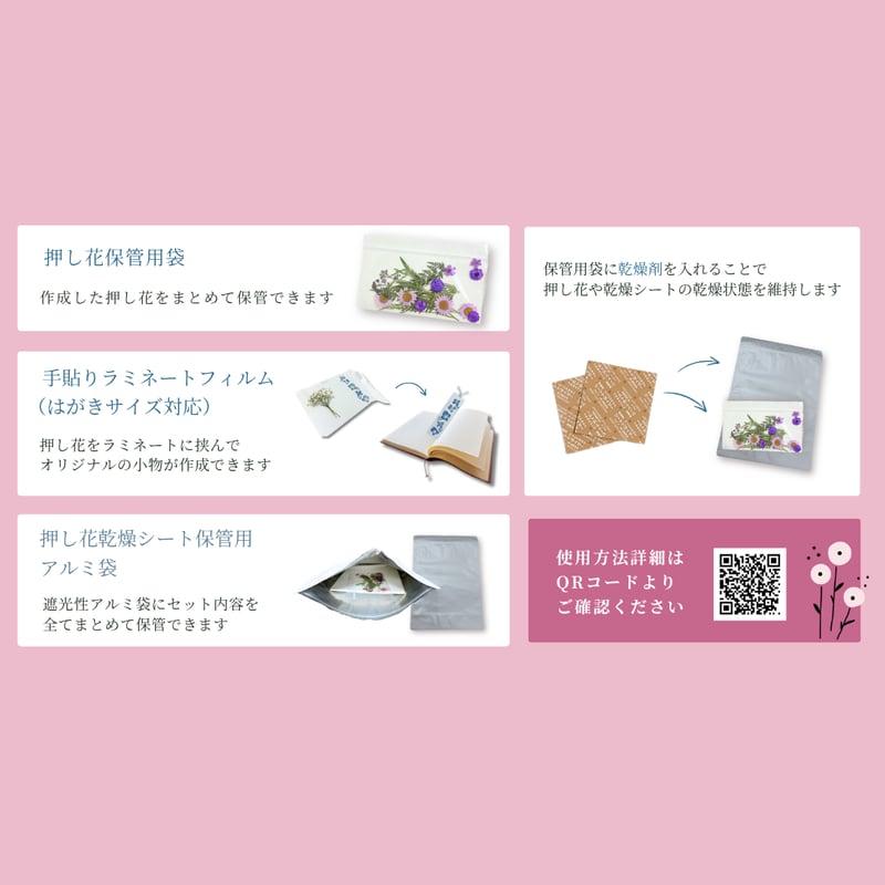 そのまま使える押し花乾燥シート | 株式会社 田村商店