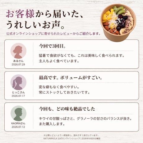 NATURANOLAが贈る本気の発酵アサイーボウル４個セット