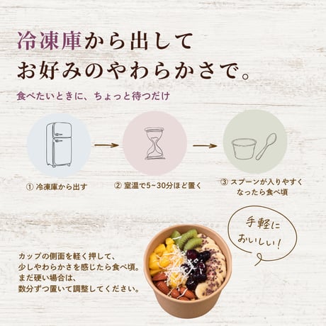NATURANOLAが贈る本気の発酵アサイーボウル４個セット