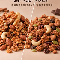 【不定期開催】NATURANOLA　No.1フレーバー食べ比べSET