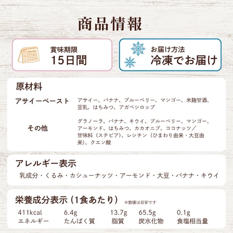 NATURANOLAが贈る本気の発酵アサイーボウル４個セット