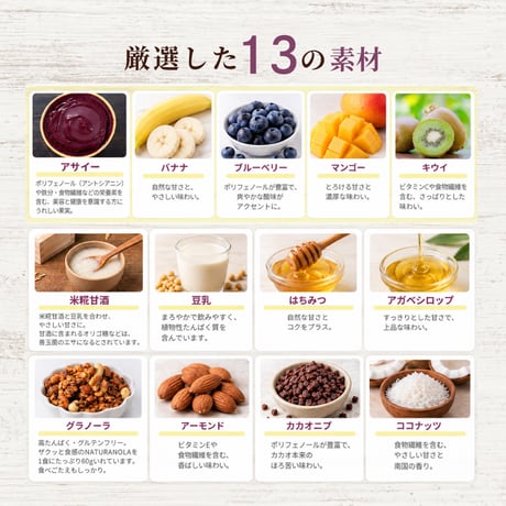 NATURANOLAが贈る本気の発酵アサイーボウル４個セット