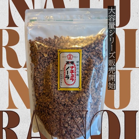 【トッピング専用NATURANOLA】Bits（ビッツ）