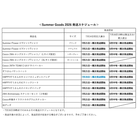 【数量限定】＜再入荷分＞Cocco 29TH TEAM C UVドライパーカー