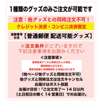 ！他グッズ同時注文不可！＜jimayakiグッズ＞決済方法限定【普通郵便配送可能グッズ（1種類1点注文のみ）】送料込価格