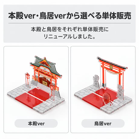 【あなたの推しカプをここに】神前式ジオラマ