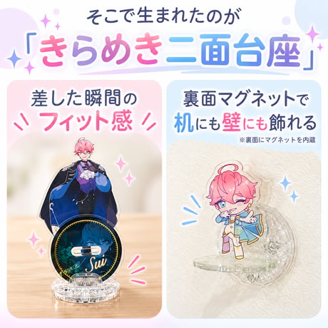 きらめき二面台座