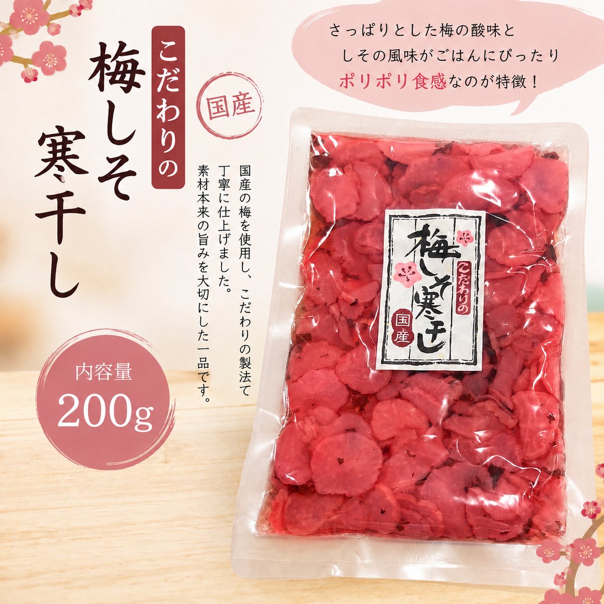 梅しそ寒干し（スライス） | 丹波みさき屋