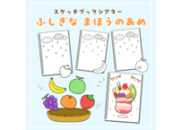 【データ】不思議なまほうの雨
