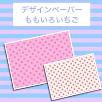 【再販☆】デザインペーパー ももいろいちご