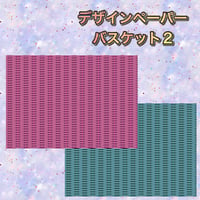 デザインペーパー バスケット2