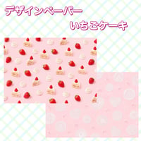 デザインペーパー いちごケーキ