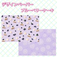 デザインペーパー ブルーベリーケーキ