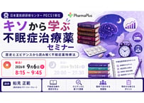 【9/6 朝活！】キソから学ぶ 不眠症治療薬セミナー ～ 歴史とエビデンスから読み解く不眠症薬物療法【PECS1単位】