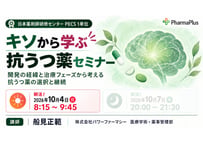 【10/4 朝活！】キソから学ぶ 抗うつ薬セミナー ～ 開発の経緯と治療フェーズから考える抗うつ薬の選択と継続 ～【PECS1単位】
