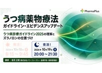 【10/19 夜活！】うつ病薬物療法 ガイドライン・エビデンスアップデート【PECS1単位】