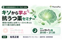 【10/7 夜活！】キソから学ぶ 抗うつ薬セミナー ～ 開発の経緯と治療フェーズから考える抗うつ薬の選択と継続 ～【PECS1単位】