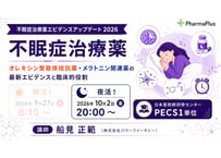 【10/2 夜活！】不眠症治療薬 エビデンスアップデート オレキシン受容体拮抗薬・メラトニン関連薬の最新エビデンスと臨床的役割【PECS1単位】