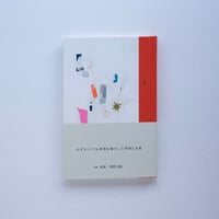 【岡野大嗣 著 / 期間限定】『音楽』