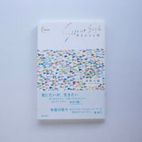 【岡野大嗣 著 / 期間限定】『サイレンと犀』