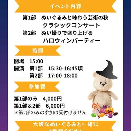 ご案内/10月24日開催　ぬいぐるみと参加するイベント