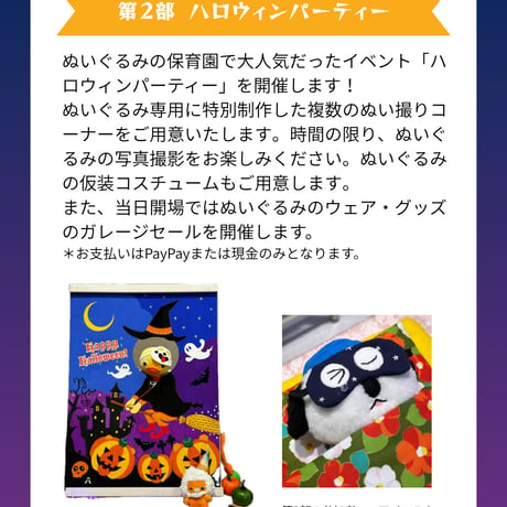 ご案内/10月24日開催　ぬいぐるみと参加するイベント