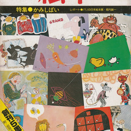 紙芝居 | STORES