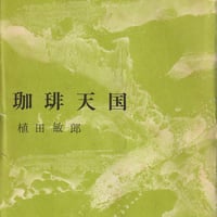 珈琲天国