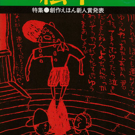 月刊絵本 1976/5