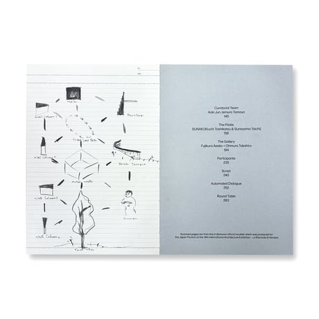 Jun Aoki / In-Between - What Future Awaits with Generative AI?