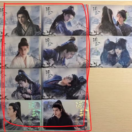 出逐玉小屋 明信片セット 張凌赫 田曦薇