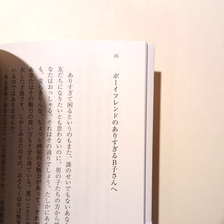 アダムとイブの対話