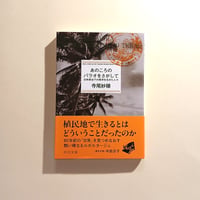 あのころのパラオをさがして 日本統治下の南洋を生きた人々