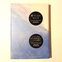 迷うことについて