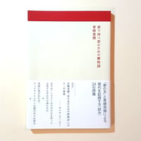 【古本】家で待つ君のための暦物語